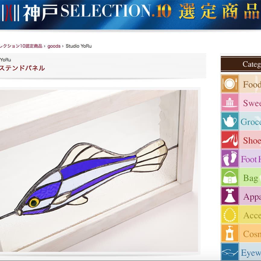 神戸セレクション１０スクショ