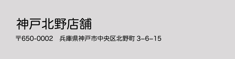 北野実店舗案内所