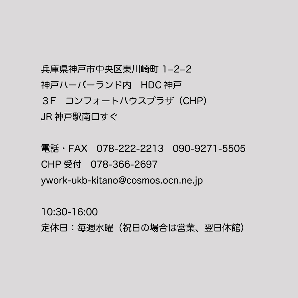 住所連絡先等案内